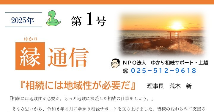 事務所通信第1号