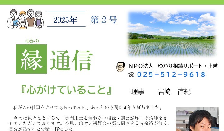 事務所通信第2号