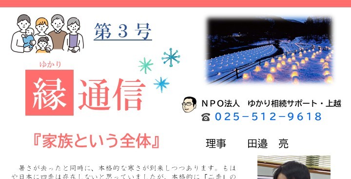 事務所通信第3号