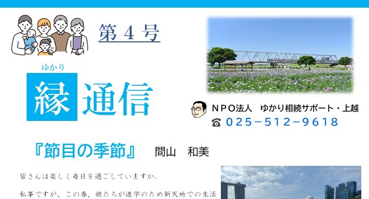 事務所通信第4号